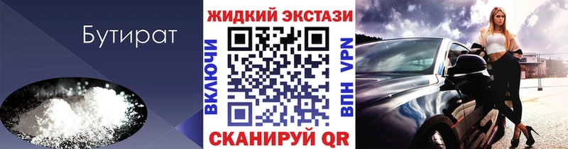 БУТИРАТ Butirat  блэк спрут как зайти  Завитинск 