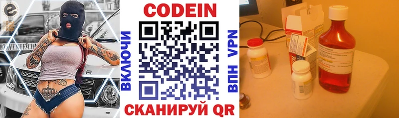 мега ССЫЛКА  Завитинск  Codein напиток Lean (лин)  что такое  